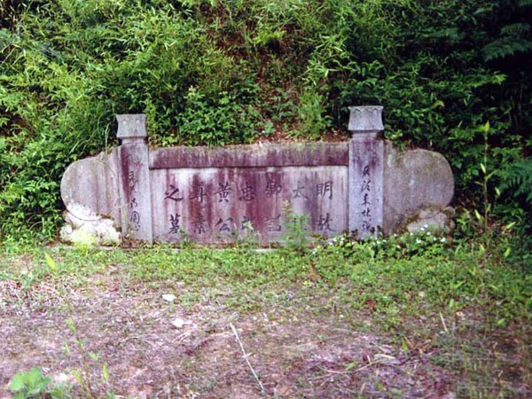 浙江黄宗羲墓旅游景点介绍